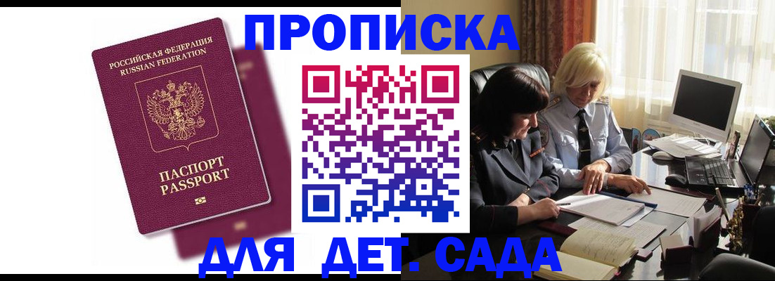 временная прописка в Иланском